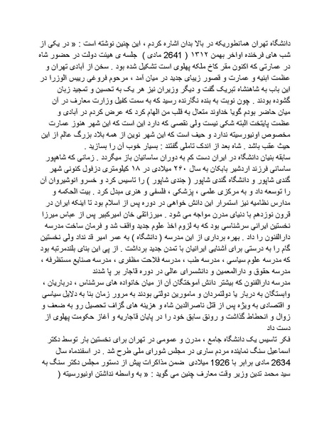 پرونده:رضا شاه بزرگ نابغه دوران.pdf