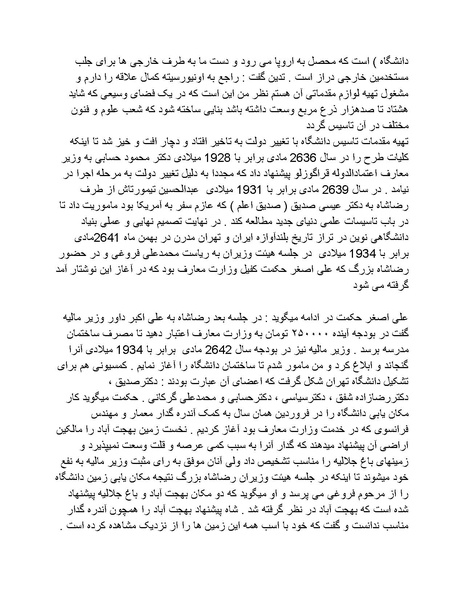 پرونده:رضا شاه بزرگ نابغه دوران.pdf