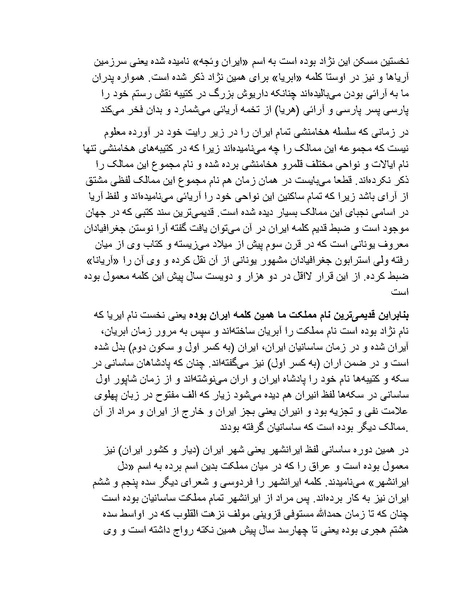 پرونده:رضا شاه بزرگ نابغه دوران.pdf