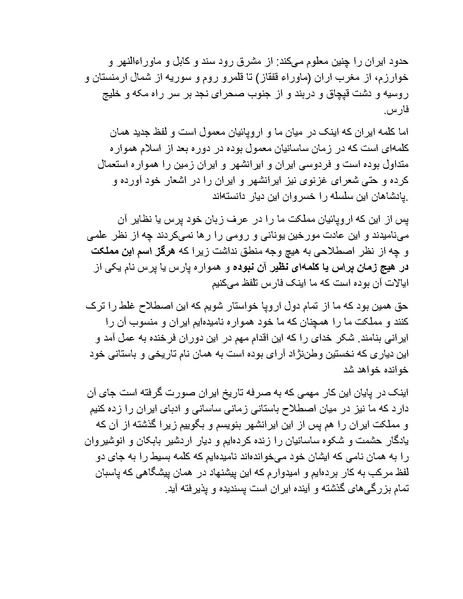 پرونده:رضا شاه بزرگ نابغه دوران.pdf