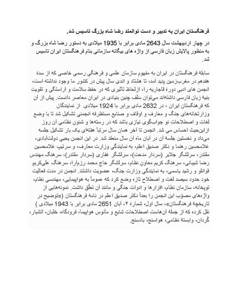 پرونده:رضا شاه بزرگ نابغه دوران.pdf