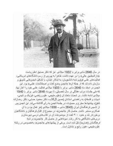 پرونده:رضا شاه بزرگ نابغه دوران.pdf