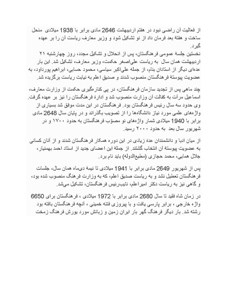 پرونده:رضا شاه بزرگ نابغه دوران.pdf