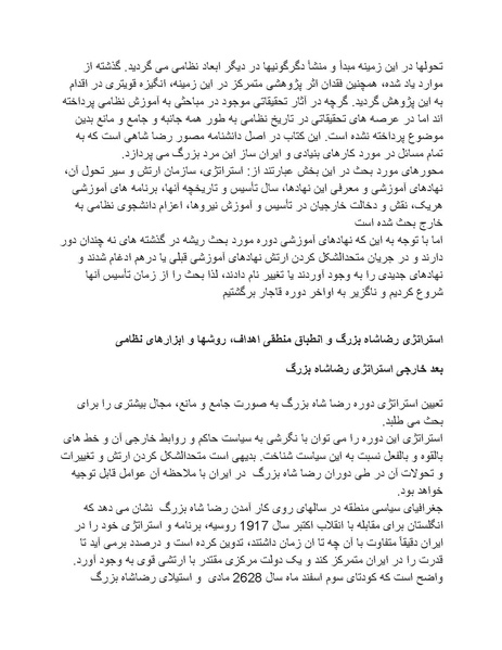 پرونده:رضا شاه بزرگ نابغه دوران.pdf