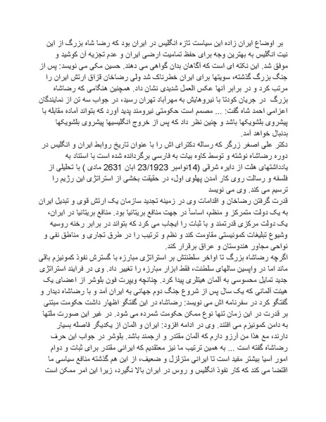 پرونده:رضا شاه بزرگ نابغه دوران.pdf