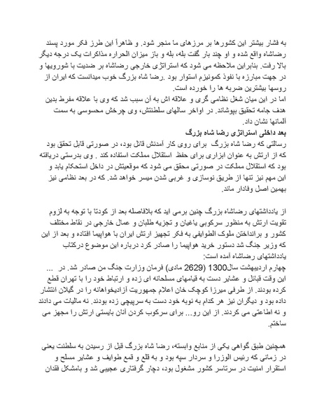 پرونده:رضا شاه بزرگ نابغه دوران.pdf