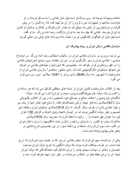 پرونده:رضا شاه بزرگ نابغه دوران.pdf