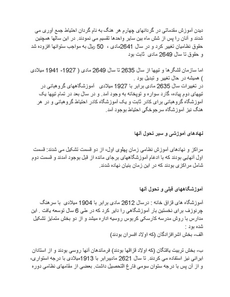 پرونده:رضا شاه بزرگ نابغه دوران.pdf