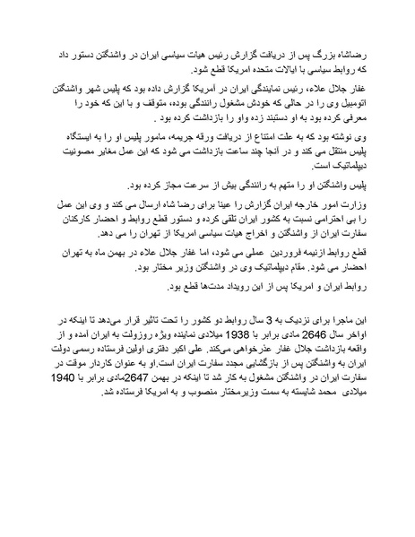پرونده:رضا شاه بزرگ نابغه دوران.pdf