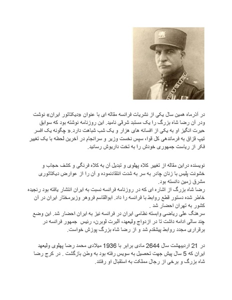 پرونده:رضا شاه بزرگ نابغه دوران.pdf