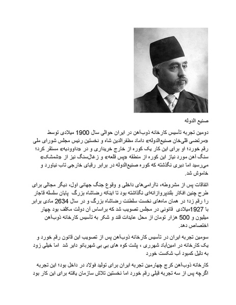 پرونده:رضا شاه بزرگ نابغه دوران.pdf