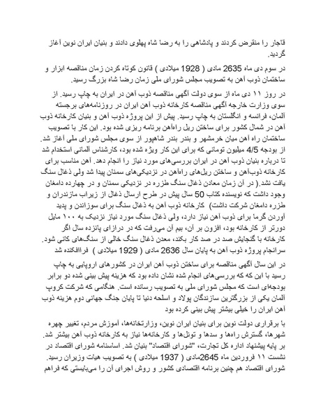 پرونده:رضا شاه بزرگ نابغه دوران.pdf