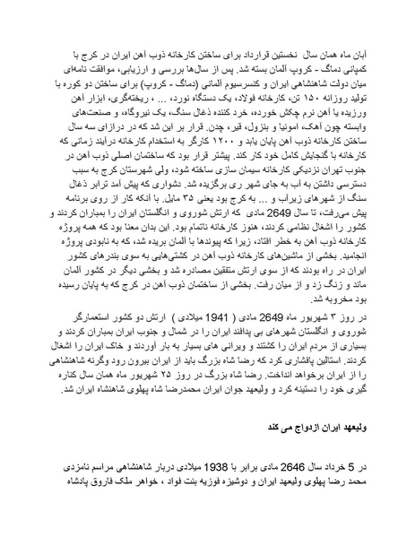 پرونده:رضا شاه بزرگ نابغه دوران.pdf