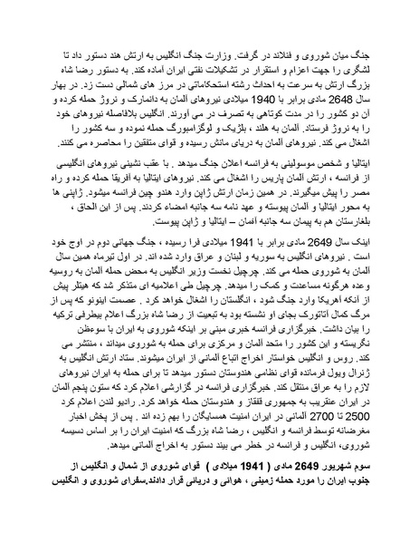 پرونده:رضا شاه بزرگ نابغه دوران.pdf