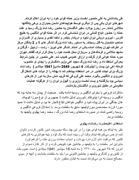 پرونده:رضا شاه بزرگ نابغه دوران.pdf