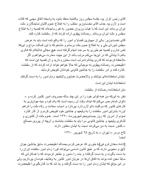 پرونده:رضا شاه بزرگ نابغه دوران.pdf