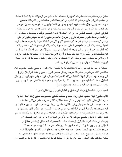پرونده:رضا شاه بزرگ نابغه دوران.pdf