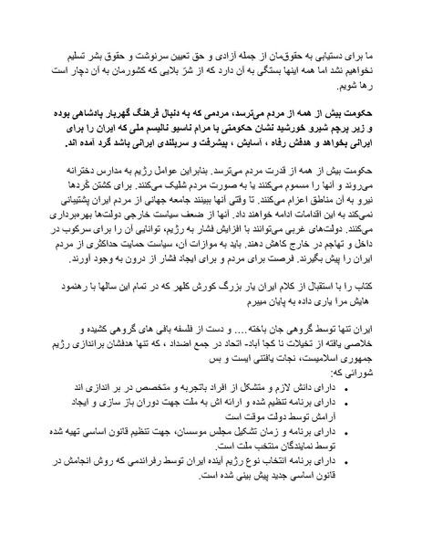 پرونده:رضا شاه بزرگ نابغه دوران.pdf
