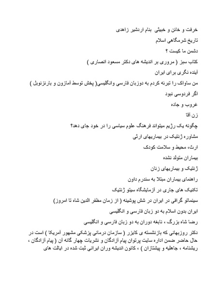 پرونده:رضا شاه بزرگ نابغه دوران.pdf