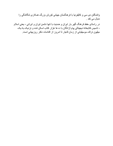 پرونده:رضا شاه بزرگ نابغه دوران.pdf