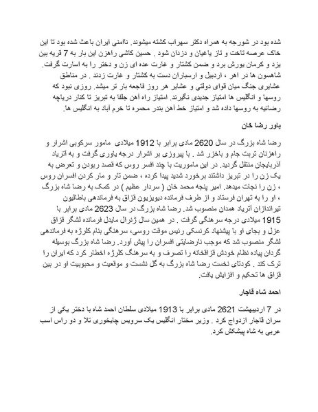 پرونده:رضا شاه بزرگ نابغه دوران.pdf