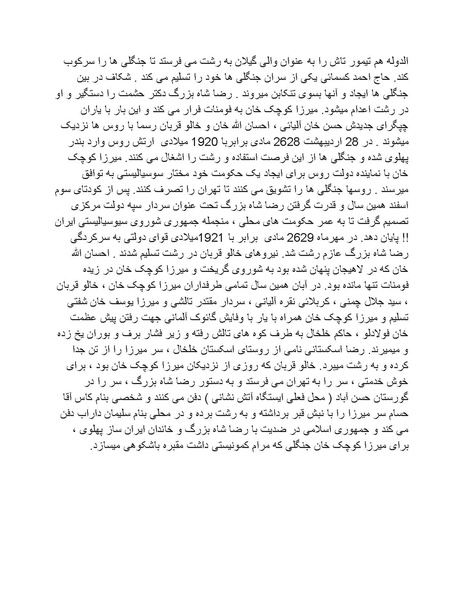 پرونده:رضا شاه بزرگ نابغه دوران.pdf