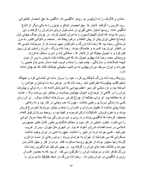 پرونده:رضا شاه بزرگ نابغه دوران.pdf