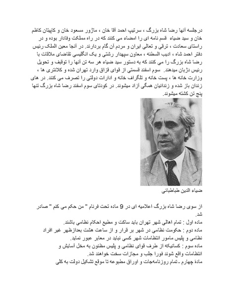 پرونده:رضا شاه بزرگ نابغه دوران.pdf
