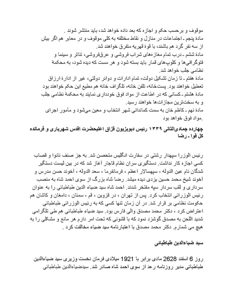 پرونده:رضا شاه بزرگ نابغه دوران.pdf