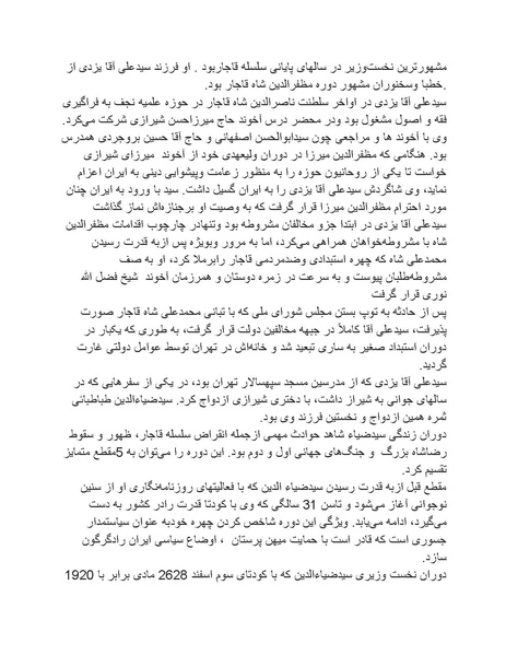 پرونده:رضا شاه بزرگ نابغه دوران.pdf