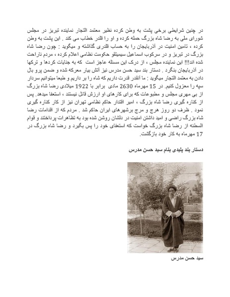 پرونده:رضا شاه بزرگ نابغه دوران.pdf