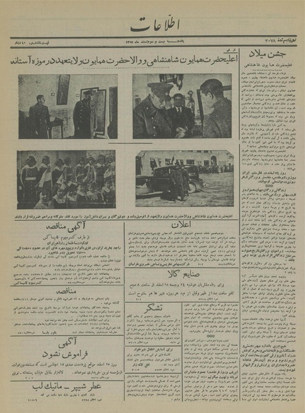 پرونده:Ettelaat13151223.pdf