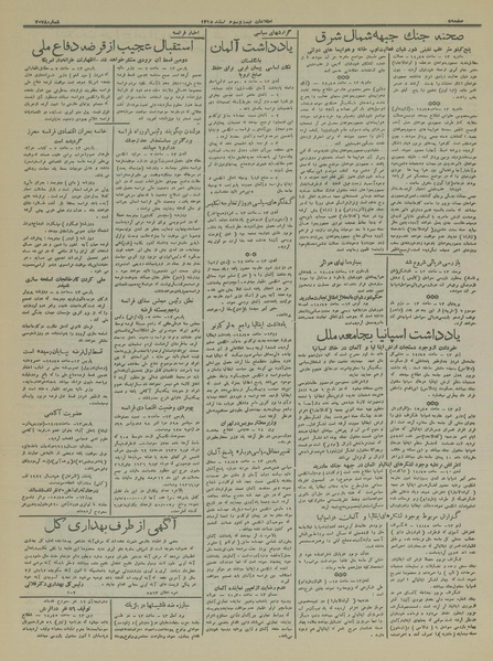 پرونده:Ettelaat13151223.pdf