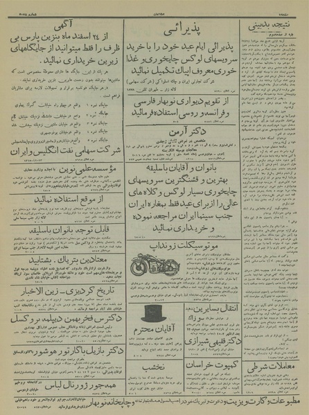 پرونده:Ettelaat13151223.pdf