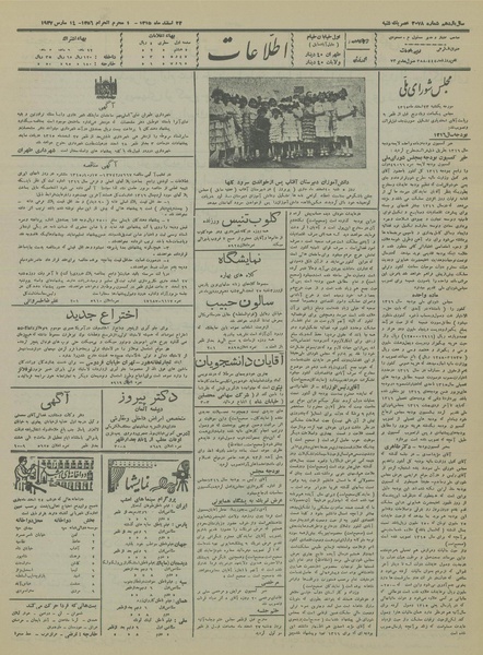 پرونده:Ettelaat13151223.pdf