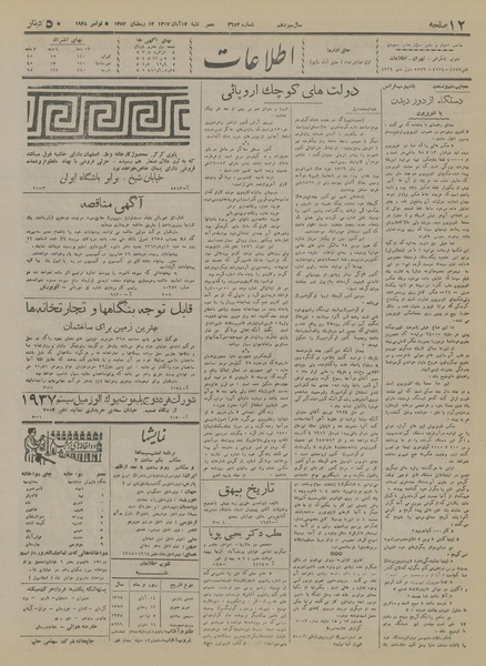 پرونده:Ettelaat13170814.pdf