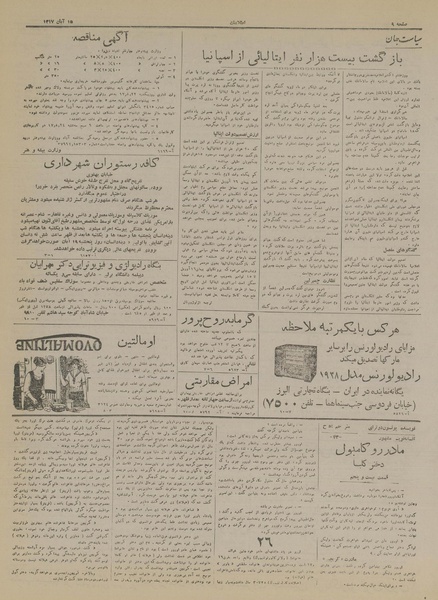 پرونده:Ettelaat13170815.pdf