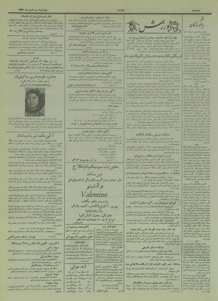 پرونده:Ettelaat13350413.pdf