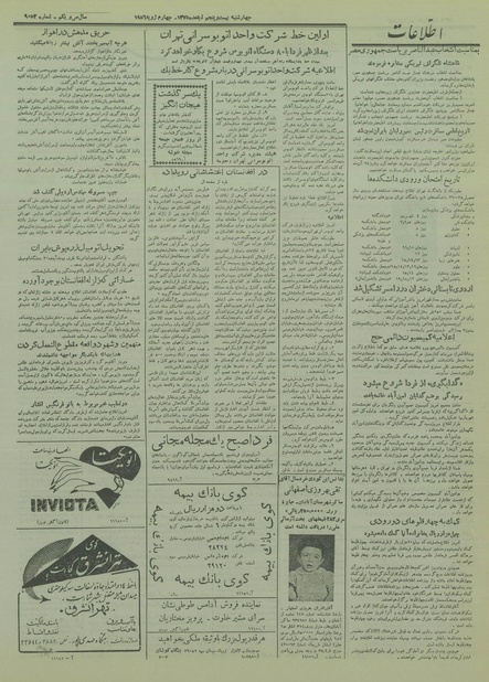 پرونده:Ettelaat13350413.pdf