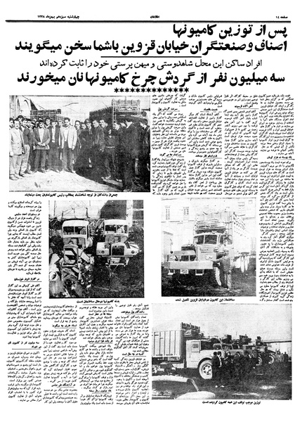 پرونده:Ettelaat13381113.pdf