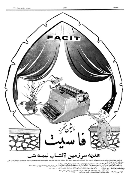 پرونده:Ettelaat13381113.pdf