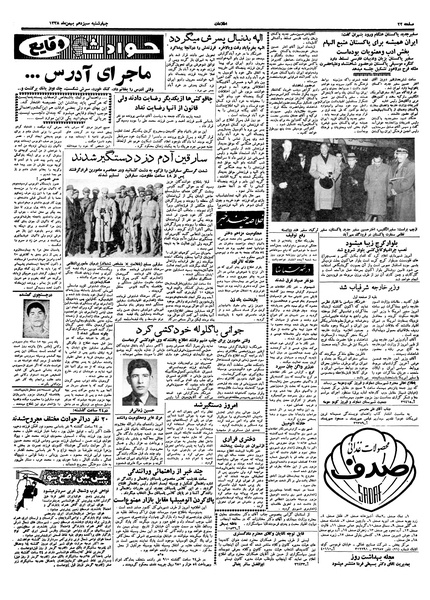 پرونده:Ettelaat13381113.pdf