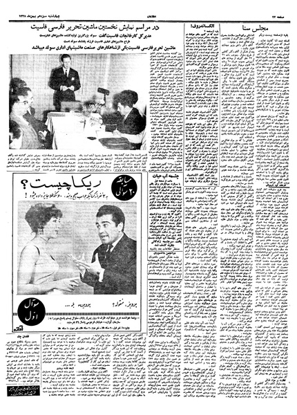 پرونده:Ettelaat13381113.pdf