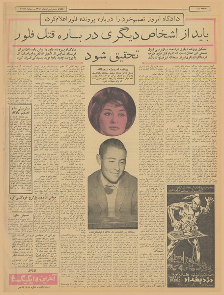 پرونده:Ettelaat13401030.pdf