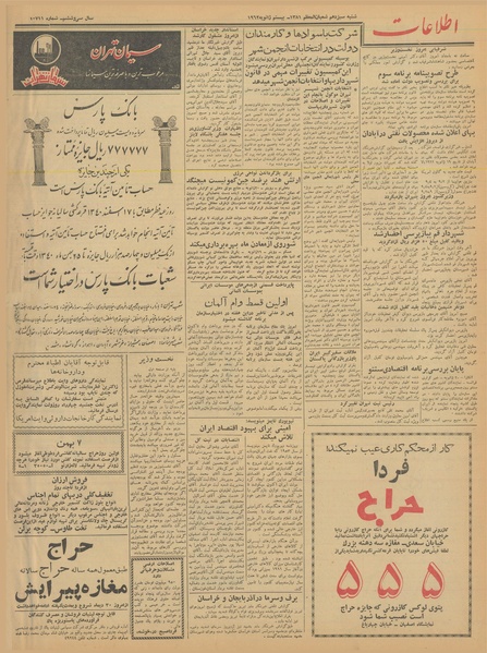 پرونده:Ettelaat13401030.pdf