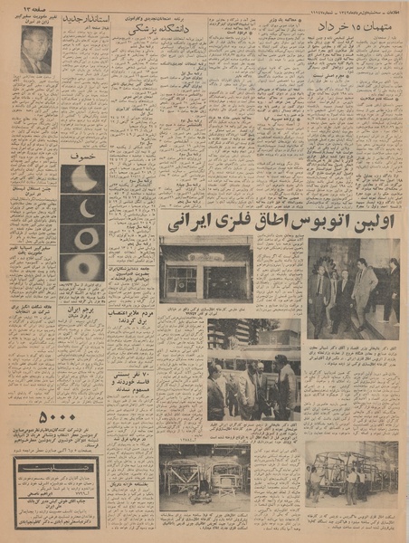 پرونده:Ettelaat13420501.pdf