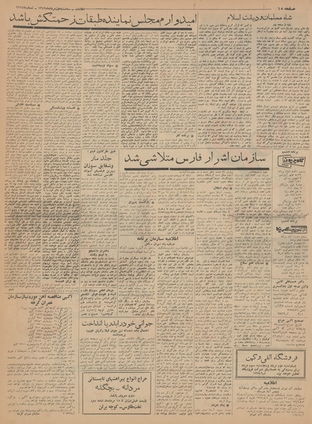 پرونده:Ettelaat13420501.pdf