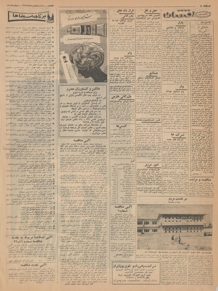 پرونده:Ettelaat13420501.pdf