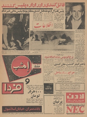 Ettelaat13420904.pdf