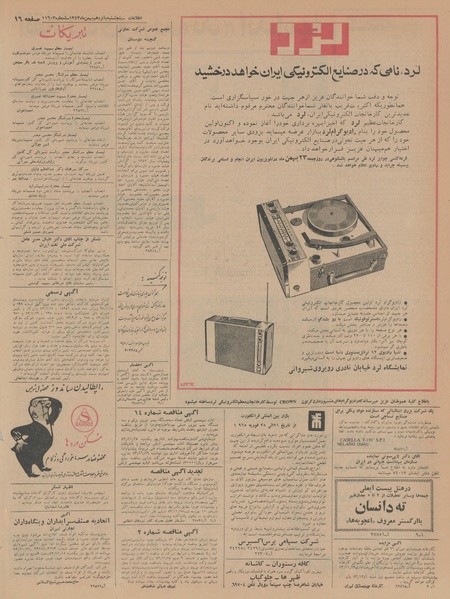 پرونده:Ettelaat13431115.pdf